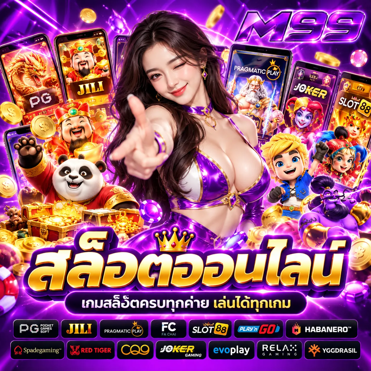 M99 - สล็อต